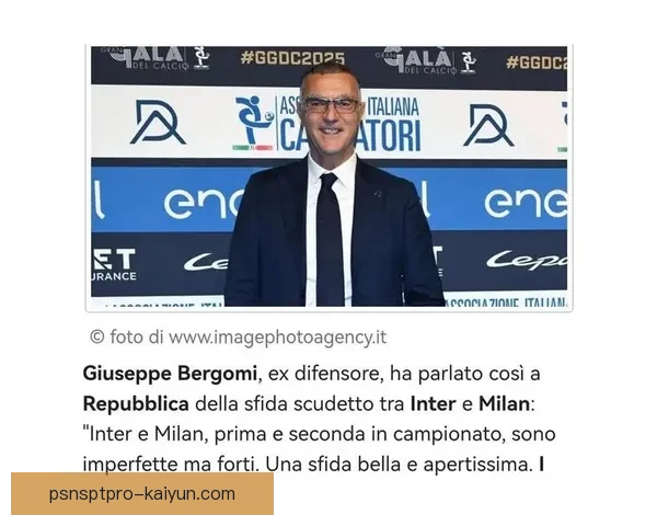 米兰中场组织趋于稳定，球队整体表现备受关注